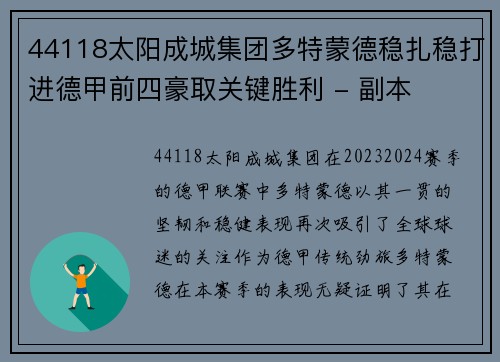 44118太阳成城集团多特蒙德稳扎稳打进德甲前四豪取关键胜利 - 副本