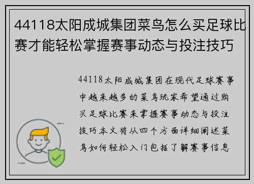 44118太阳成城集团菜鸟怎么买足球比赛才能轻松掌握赛事动态与投注技巧